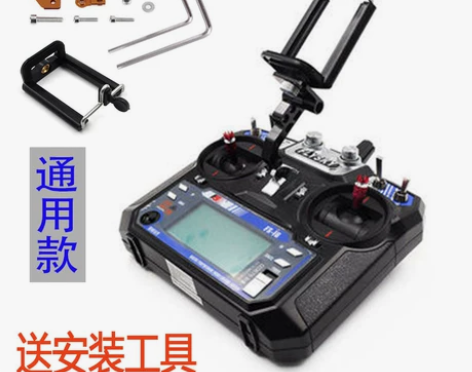 通用富斯FS-i6航模遥控器手机支架航拍F...