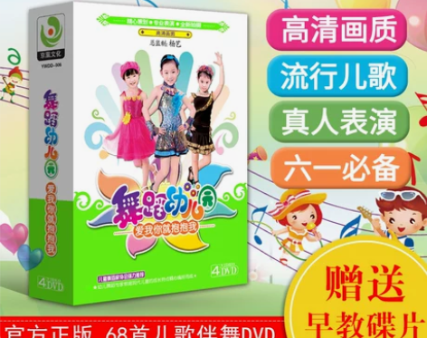幼儿童儿歌舞蹈视频dvd光盘碟片幼儿园教学...