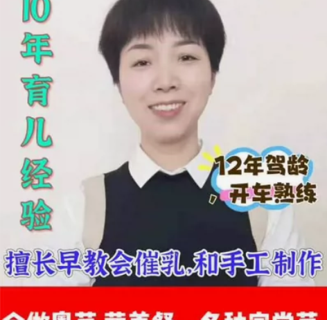 【优秀育儿嫂】十年育儿经验擅长早教 【推荐...