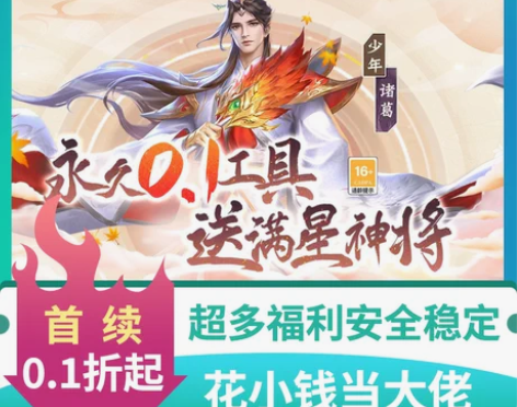 少年三国志零bt手游永久0.1工具 首续0...