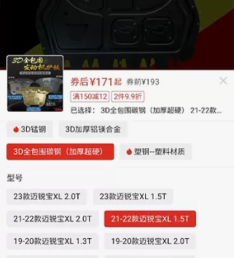 迈锐宝21 22款底部保护板，全新未使用，...