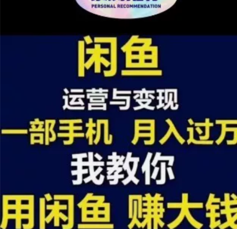闲鱼运营提升曝光教程 拍下后免费诊断店铺一...