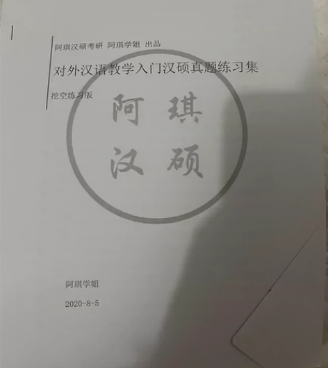 《对外汉语教学入门》周小兵  背诵资料，挖...