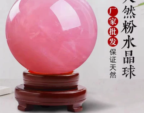 天然粉水晶球摆件粉色芙蓉石单身男女已婚家居...