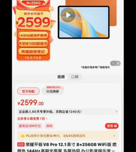 刚激活的 荣耀平板 V8 Pro,12.1...