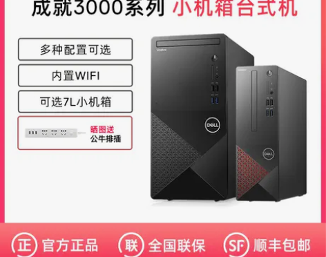 【店铺台机爆款】Dell/戴尔Vostro...