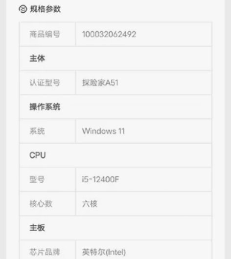 攀升探险家 12代i5 12400F/GT...