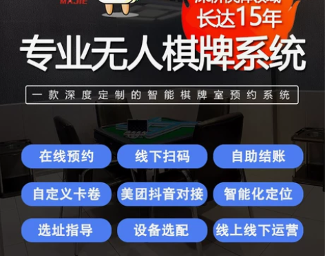 无人共享棋牌室管理系统自习室茶室私人影院软...