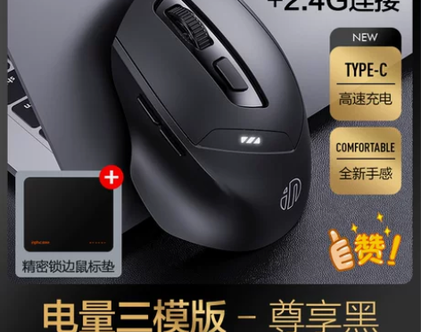 【开学价】英菲克DR01蓝牙三模新无线鼠标...