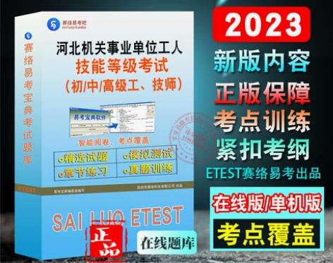 应知应会2023河北机关事业单位工人技能等...