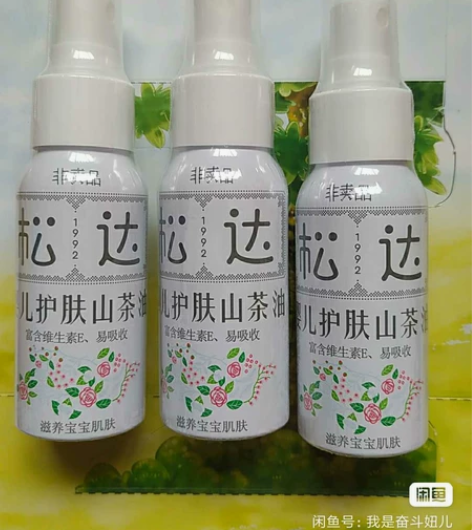 松达婴儿护肤山茶油 非卖品字样（刮码），介...