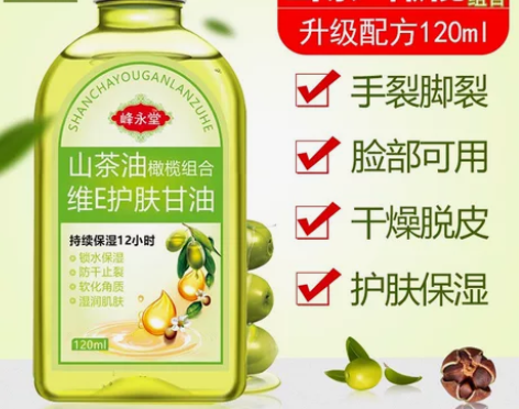 维生素e甘油防干防裂护肤甘油含山茶油成分保...