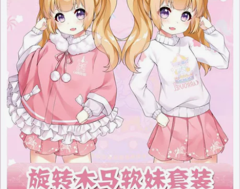 漫踪动漫周边二次元旋转木马软妹服 仅斗篷S...