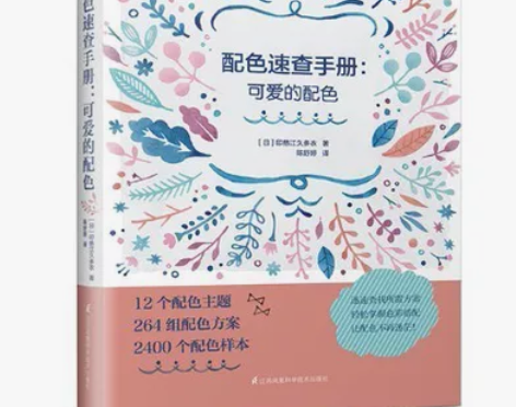 配色速查手册 可爱的配色 插画设计 双色配...