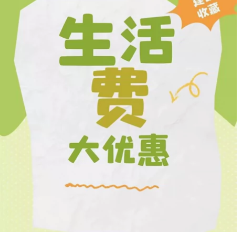 生活缴费，限时折扣!!!3000起充。先到...
