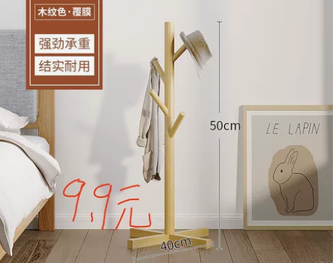 【全新9.9元包邮】衣架落地立式北欧现代简...