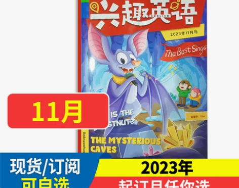 作文指导报兴趣英语杂志 2023/2022...