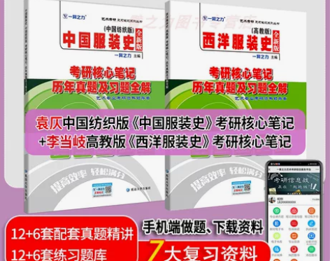 一臂之力2023新版中国服装史袁仄西洋服装...