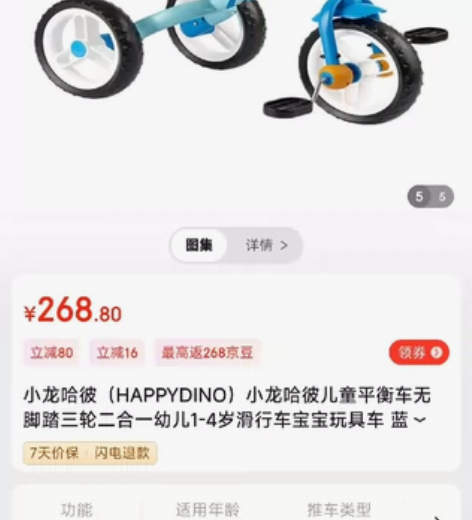 小龙哈彼 儿童平衡车 儿童三轮车 两用 出...