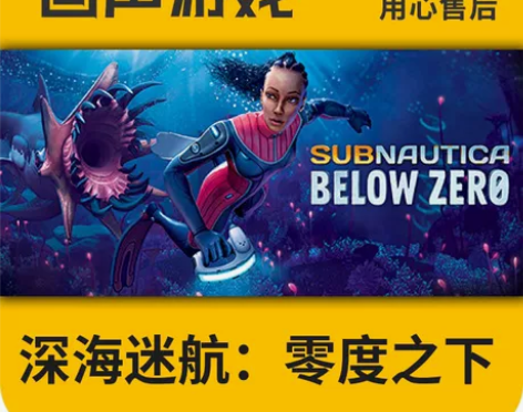 stam深海迷航1+2正版游戏激活码CDK...