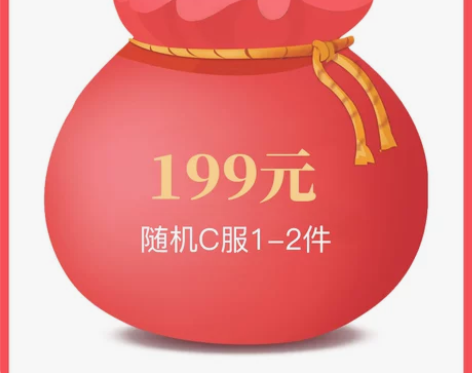 买的和顺动漫199元福袋cos服，抽中的是...