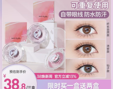 【国庆价】markmysoul慕色假睫毛可...