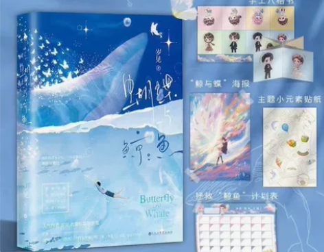 人气作者岁见 首部短篇故事集 《蝴蝶与鲸鱼...