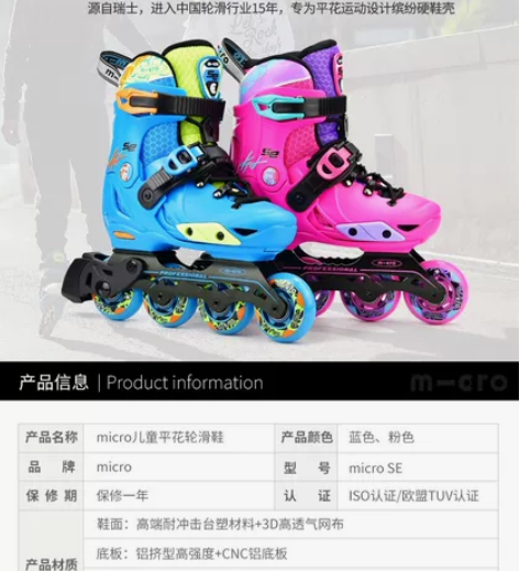 瑞士micro溜冰鞋儿童平花鞋专业轮滑鞋初...