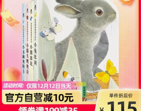 亮丽精美触摸书小兔比利全套4册早教绘本0-...