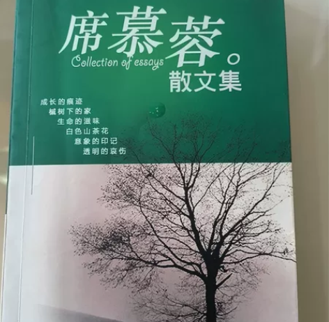 席慕容散文集 感兴趣的话点“我想要”和我私...