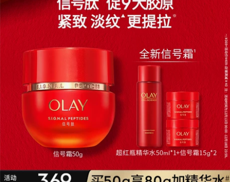 OLAY超红瓶胜肽面霜紧致抗皱抗老面霜补水...