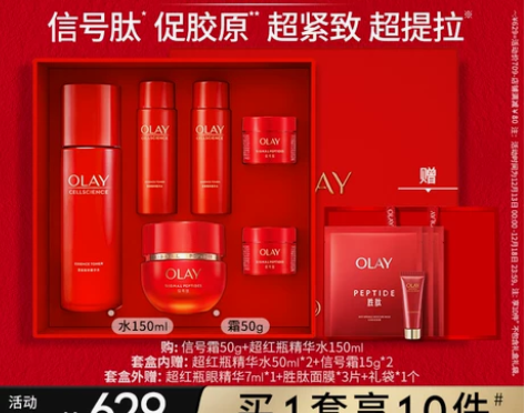 OLAY玉兰油超红瓶水霜胜肽护肤套装化妆品...
