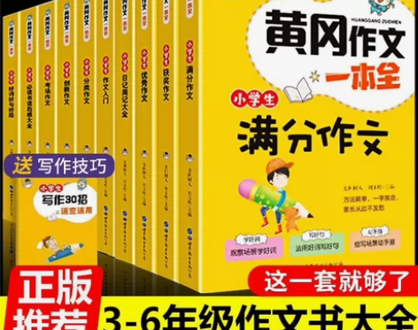 正版小学生黄冈作文一本全10册满分作文获奖...