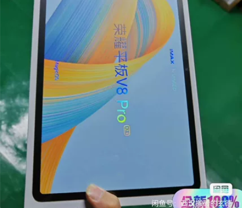 荣耀平板V8Pro全新未拆封 未激活 12...