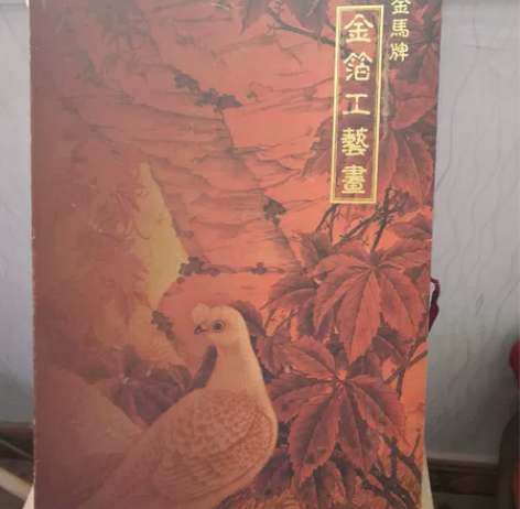 金马牌金箔工艺画全新有爱好者拿去。同城自提...