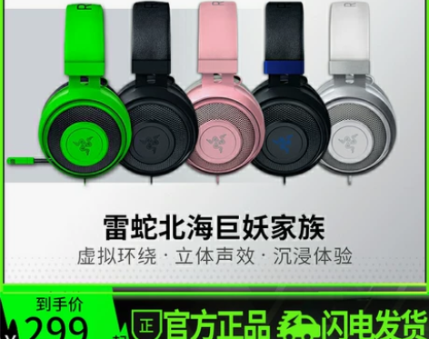 razer雷蛇耳机北海巨妖专业版头戴式耳麦...
