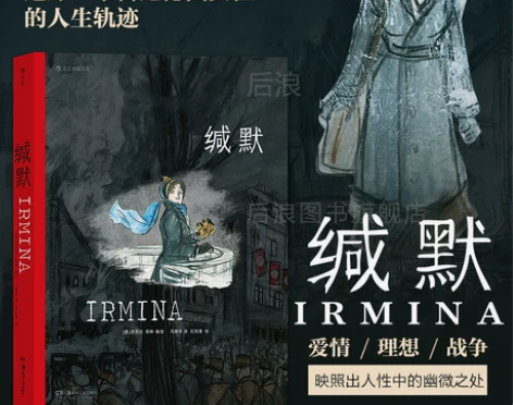 后浪正版现货 缄默 战争时代女性长篇小说 ...