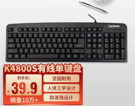 联想（lenovo）键盘有线键盘K4800...