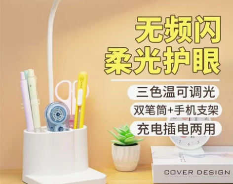 【低价处理】台灯学习专用护眼宿舍床头灯充插...