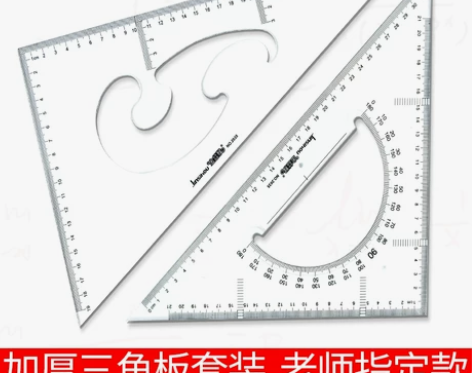 金丝猴透明三角尺大号大学生工程机械测量绘图...