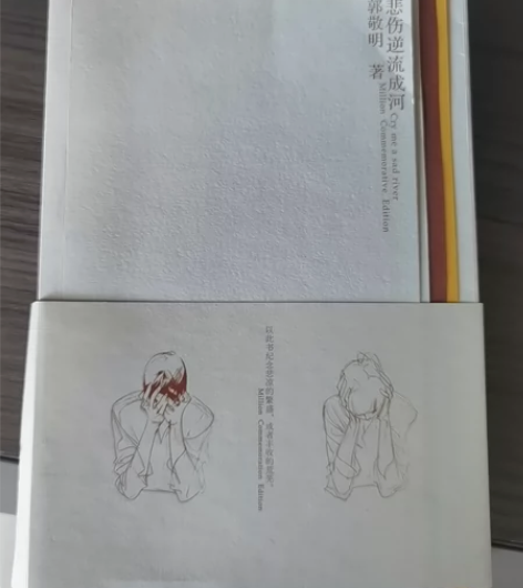 郭敬明，悲伤逆流成河，有一点看的痕迹，不讲...