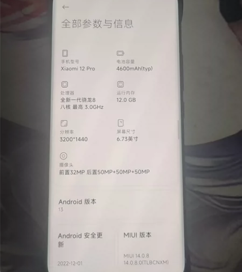 小米12Pro  12+256  骁龙处理...