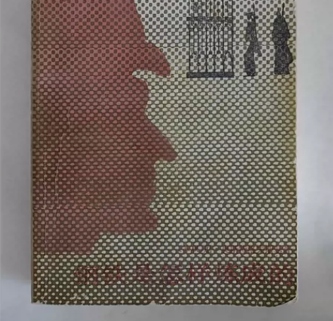 绝版《钢铁是怎样炼成的》人民文学出版社，1...