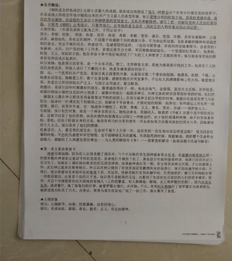 河北中考名著复习资料，给个打印纸钱就行，简...