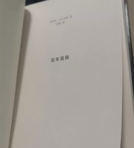 《百年孤独》,这是真“孤独”,“孤独”到我...