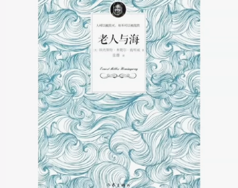 老人与海 感兴趣的话点“我想要”和我私聊吧～