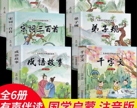 6册 完整版全套国学启蒙注音版唐诗三百首幼...