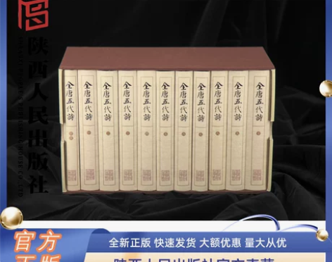 全唐五代诗    全国高等院校古籍整理研究...