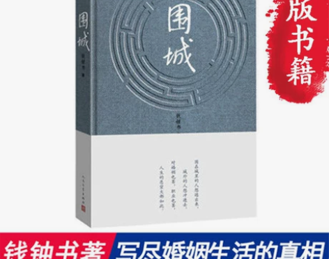 【当当网 正版书籍】围城(精) 钱钟书代表...