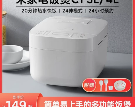 【活动价】米家智能电饭煲C1家用3-4人多...